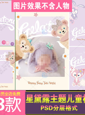 可爱卡通星黛露琳娜贝尔儿童宝宝女孩摄影楼PSD相册模板排版素材