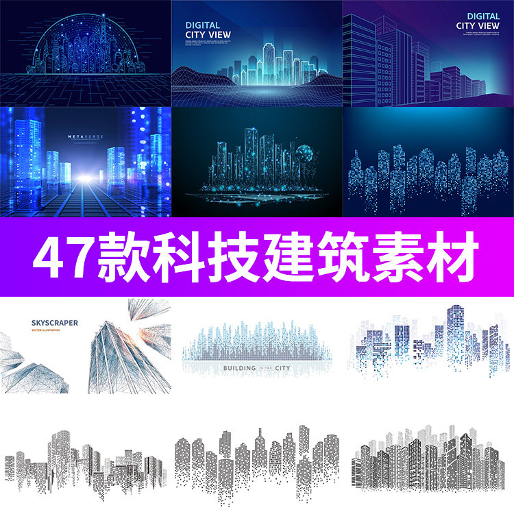科技感城市建筑物高楼大厦粒子剪影PPT背景图片矢量AI设计素材