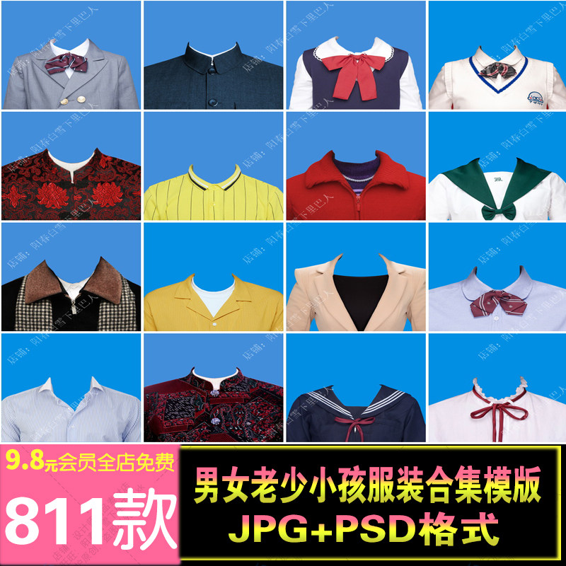 换蓝底老人小孩男女士生ps证件照素材换衣服装西服正装模版改底色