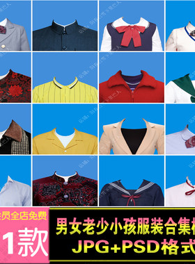 换蓝底老人小孩男女士生PS证件照素材换衣服装西服正装模版改底色