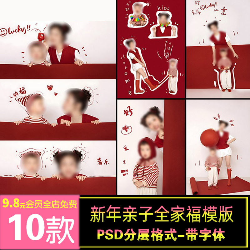 红色喜庆可爱INS风亲子写真照片设计PSD影楼后期相册背景模板素材,商务/设计服务,样图/效果图销售,淘宝优惠券,粉丝福利购,淘宝优惠卷