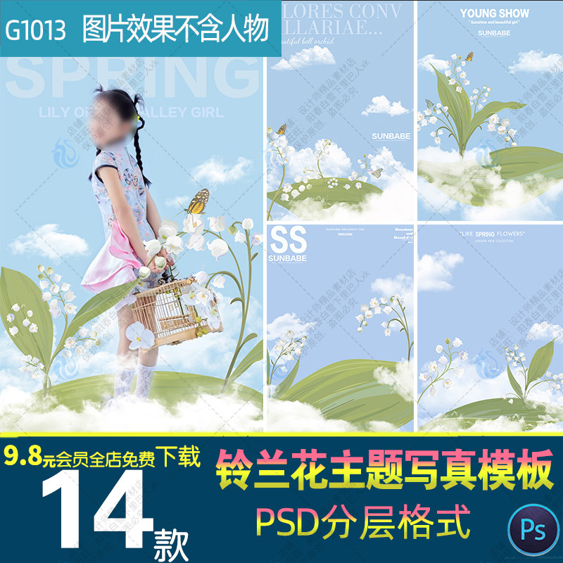 清纯春天铃兰花儿童小女孩写真主题照片设计psd相册模板背景素材,商务/设计服务,样图/效果图销售,淘宝优惠券,粉丝福利购,淘宝优惠卷