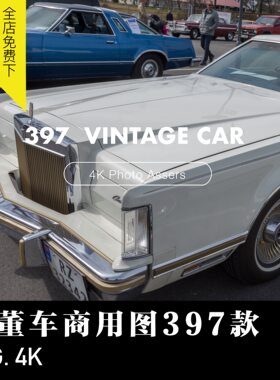 复古商用图片古董老爷车载具车辆构造设计绘画参考背景4K设计素材