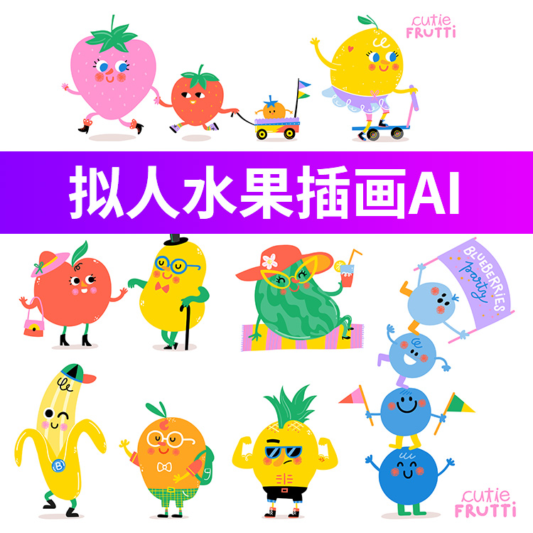 拟人水果可爱卡通草莓西瓜橙子樱桃插画AI矢量PNG贴纸手账素材