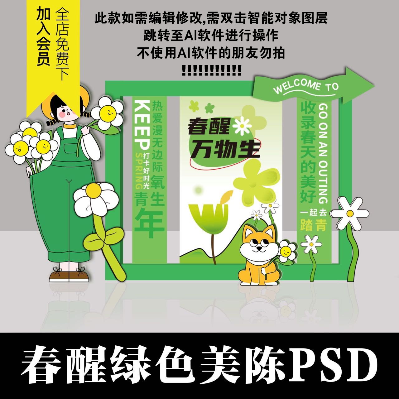 春天绿色美陈PSD模板KT板集市露营商场派对卡通可爱扁平设计素材