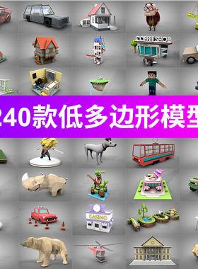 C4D模型低多边形卡通动物人物建筑房子汽车模型低面体工程源文件