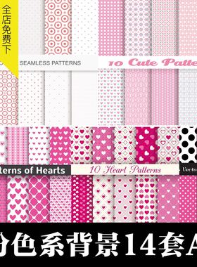 浪漫粉红色可爱情桃心无缝平铺背景底纹包装EPS印刷矢量图片素材