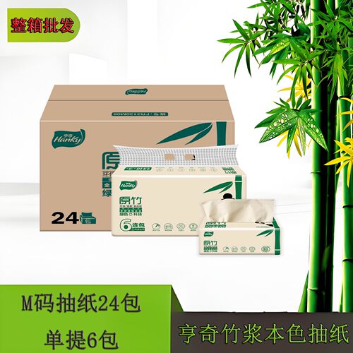 【整箱批发】M码亨奇原竹竹浆本色纸抽纸3层X130抽X6包X4提食品级