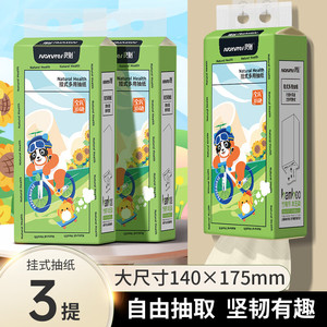 良制全面运动系列本色挂抽纸面巾1*3提