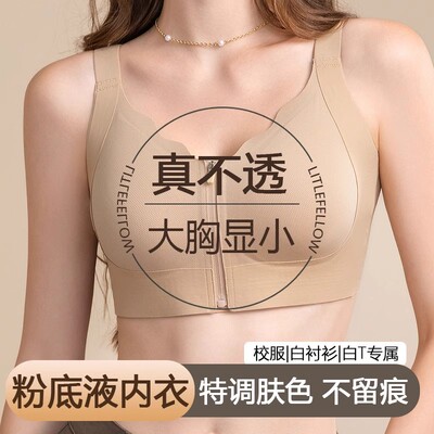 初禾念大胸显小文胸轻薄透气舒适无痕内衣女前拉链侧加宽防