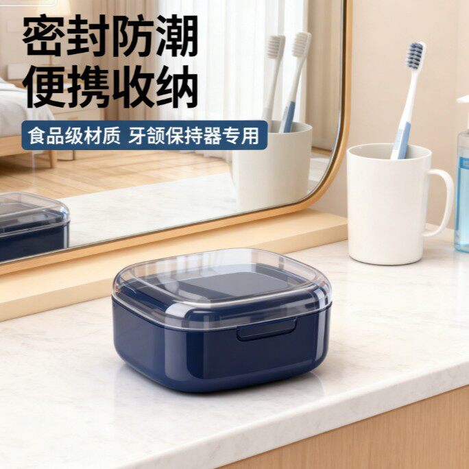 假牙收纳盒义齿老人便携浸泡牙盒隐形牙套矫正保持器清洗清洁盒子