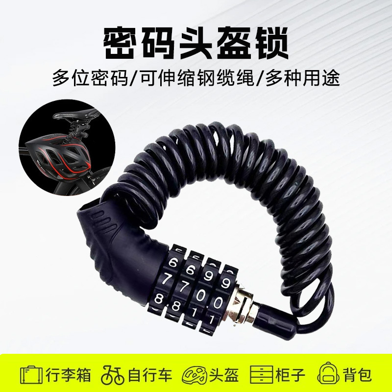 迷你可伸缩钢丝绳密码锁旅行防盗安全锁健身自行车锁加长钢缆挂锁