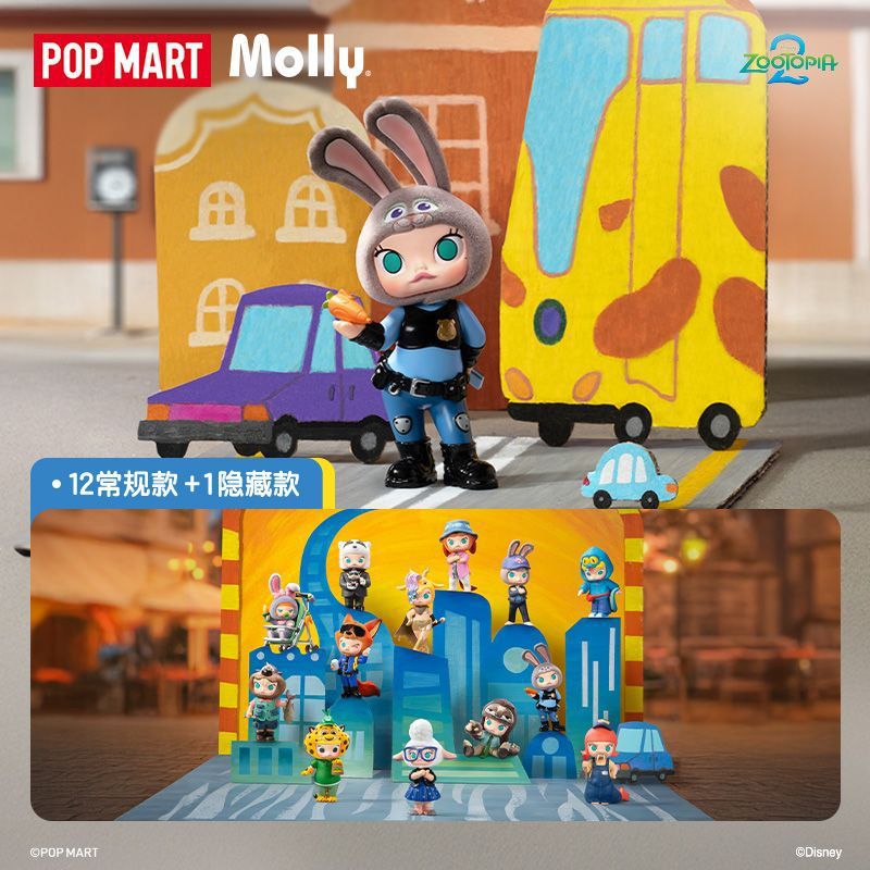 POPMART泡泡玛特MOLLY × 疯狂动物城联名系列手办盲盒礼物