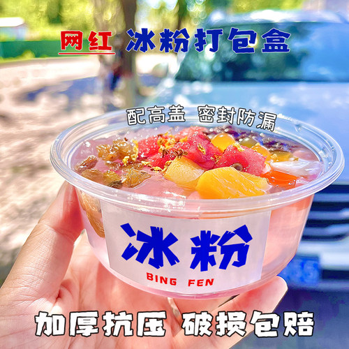 圆形PP网红冰粉碗夜市摆摊专用