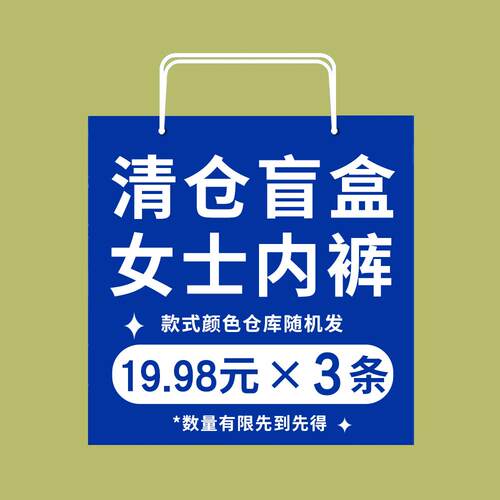 19.98元3条内裤~款式颜色随机