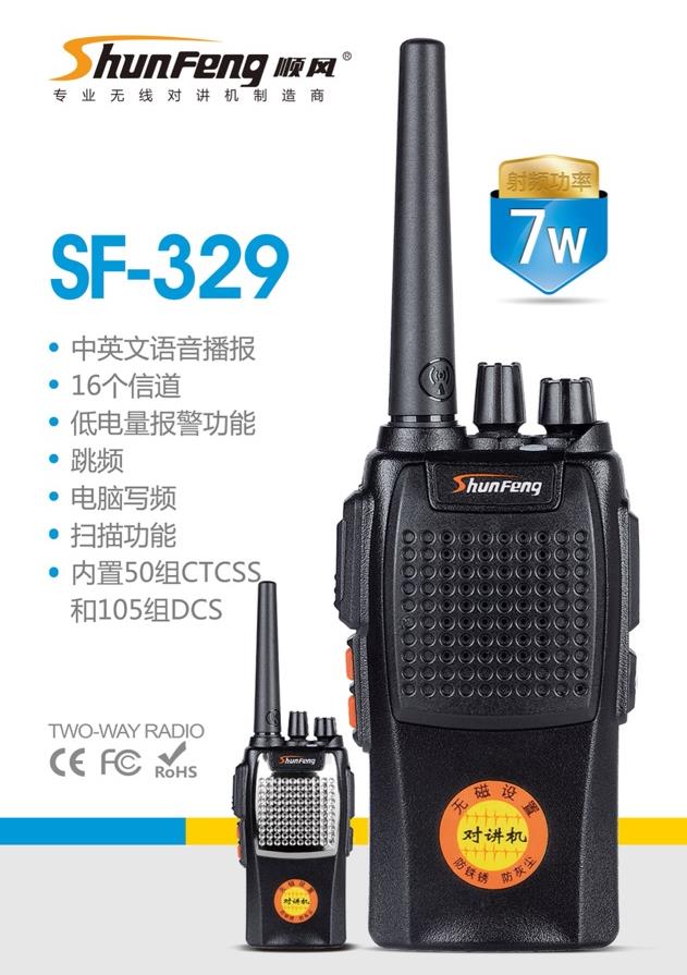 大促销大促销顺风SF-329大功率9W对讲机 车载无线对讲机 手持式1