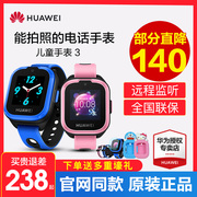 [Spot fast delivery] Huawei Children's Phone Watch 3 Smart Waterproof Call Photo Accurate Positioning Remote Monitoring Junior High School Students Genius Cute Boys and Girls Multifunctional Official Flagship