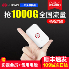 【顺丰速发】华为随身wifi 4g无线路由器e5573移动联通电信全网通车载mifi插卡上网宝神器便携手机热点上网卡