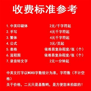 人工代打字服务文字录入试卷图片编辑手写件录入中英文代打字