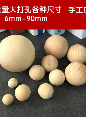 实心木制球圆球手工DIY辅料配件建构原木色木球大圆球彩绘球1-9cm