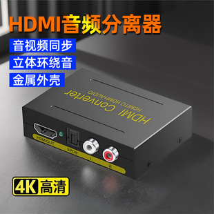 hdmi音频分离器转换器适用小米天猫魔盒5.1立体耳机光纤音频输出