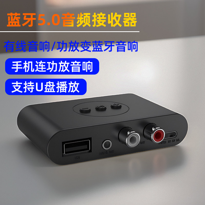 蓝牙接收发射器5.0老音箱功放接手机电脑音频转换器3.5立体声无损