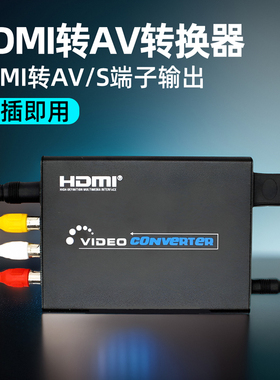 HDMI转AV转S-VIDEO信号转换器RCA连接线S端子大麦盒子高清电视