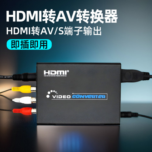 HDMI转AVHD转S端子转换器