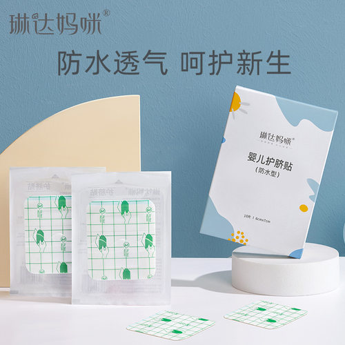 肚脐贴防水贴新生婴儿童宝宝防水洗澡护脐贴脐带游泳用大号创可贴