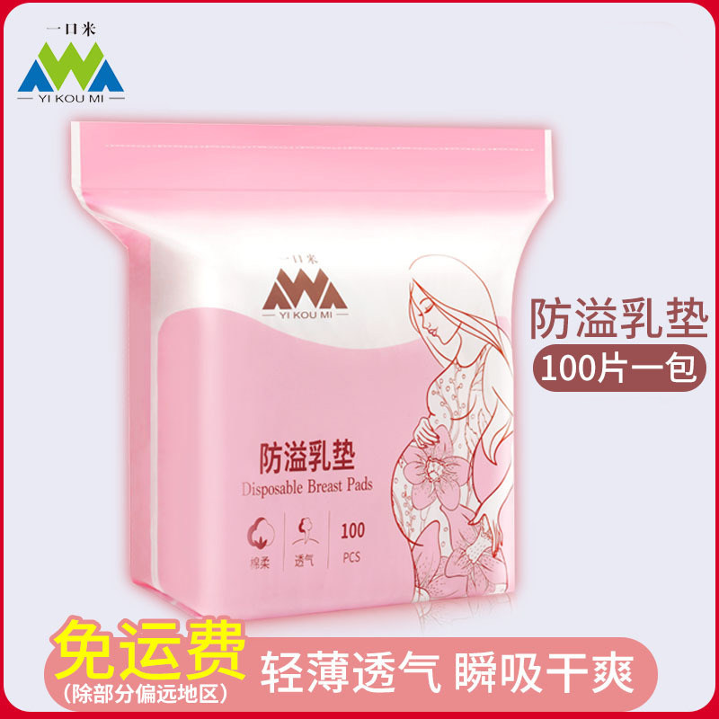 防溢乳垫一次性溢乳贴100片孕妇哺乳期产后溢奶垫乳贴隔奶垫待产,孕妇装/孕产妇用品/营养,防溢乳垫,淘宝优惠券,粉丝福利购,淘宝优惠卷