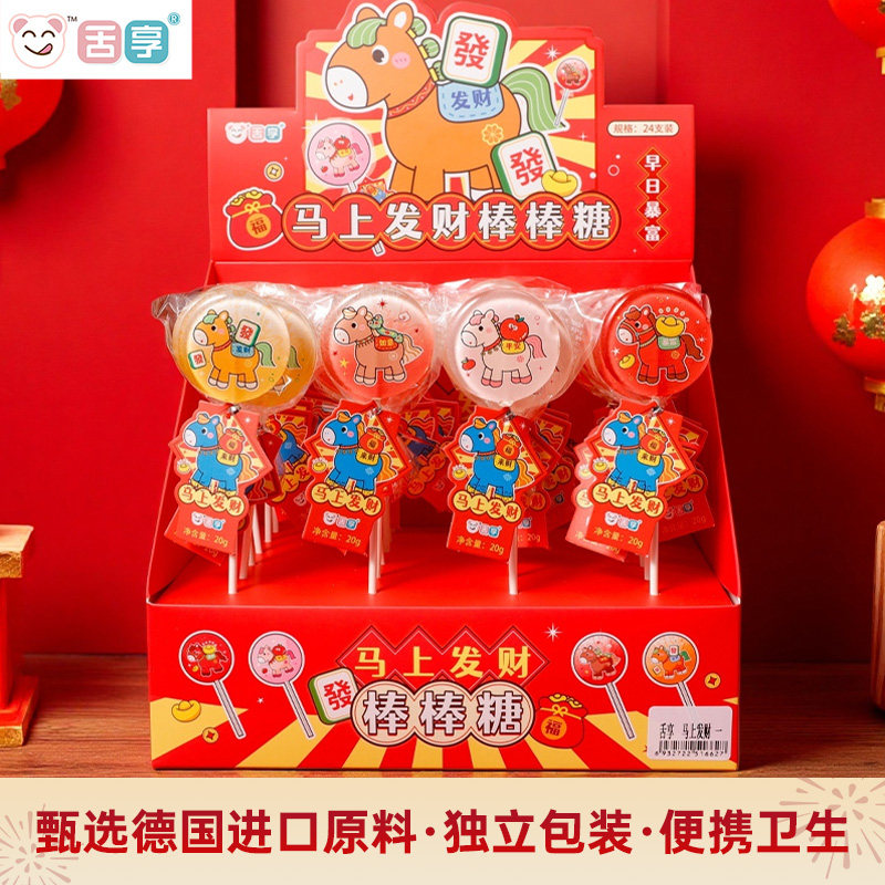 新年糖果马年发财无蔗糖创意照片可定制棒棒糖儿童糖果网红小零食