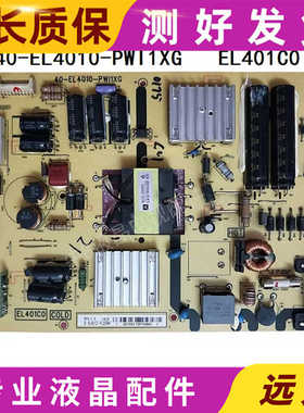 TCL L48A71C D48A261电源板40-EL4010-PWI1XG 81-EL401C1-PL200AA