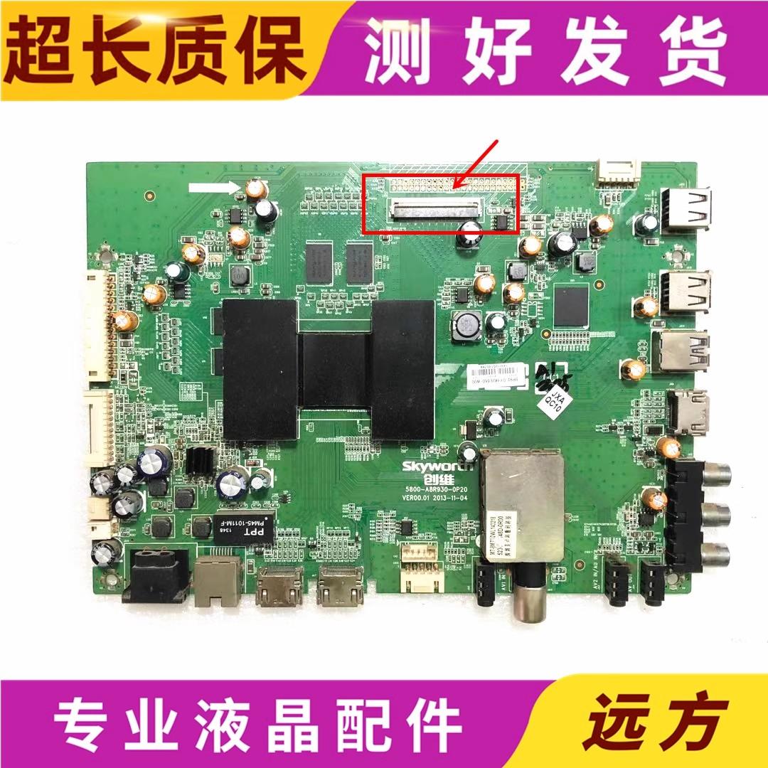 原装创维42E5DHR主板5800-A8R930-0P20屏SDL420FY-LC420DUJ