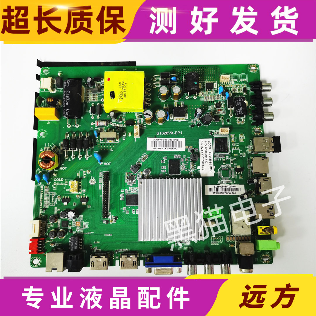 原装LED64302-L1M3P主板ST628VX-EP1/450386现货实拍