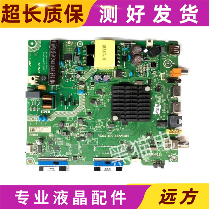 原装海信RSAG7.820.8622主板