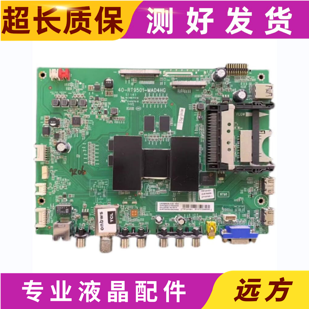 原装TCL40-RT9501-MAB4HG电源板