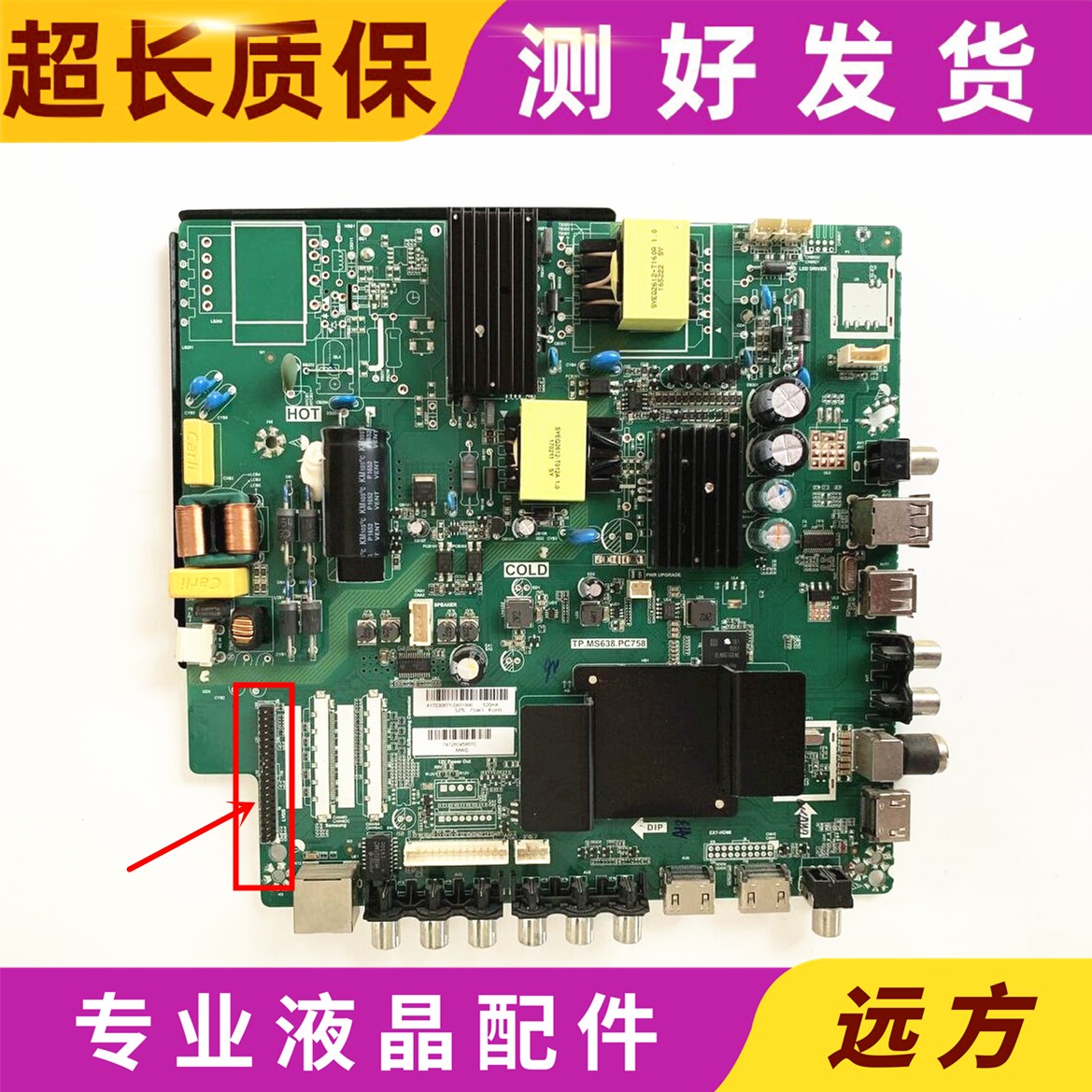 先锋主板TP.MS638.PC758