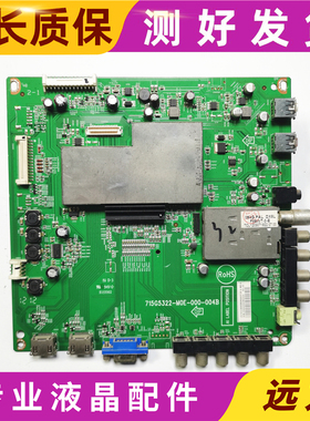 原装长虹LED32919 39990主板715G5322-M0E-000-004B 配TPT315B5