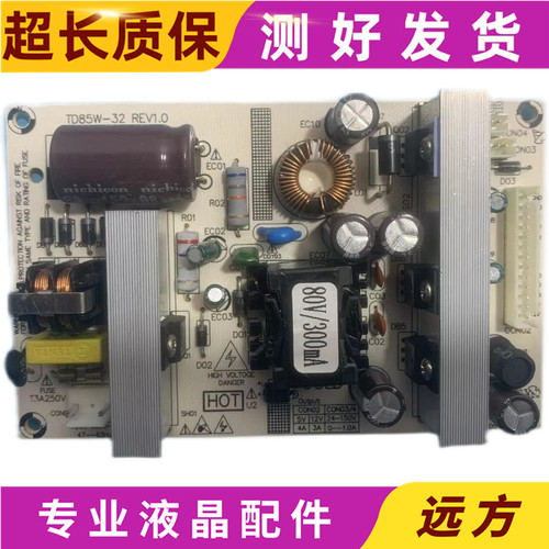 原装液晶电源板TD85W-32REV1.