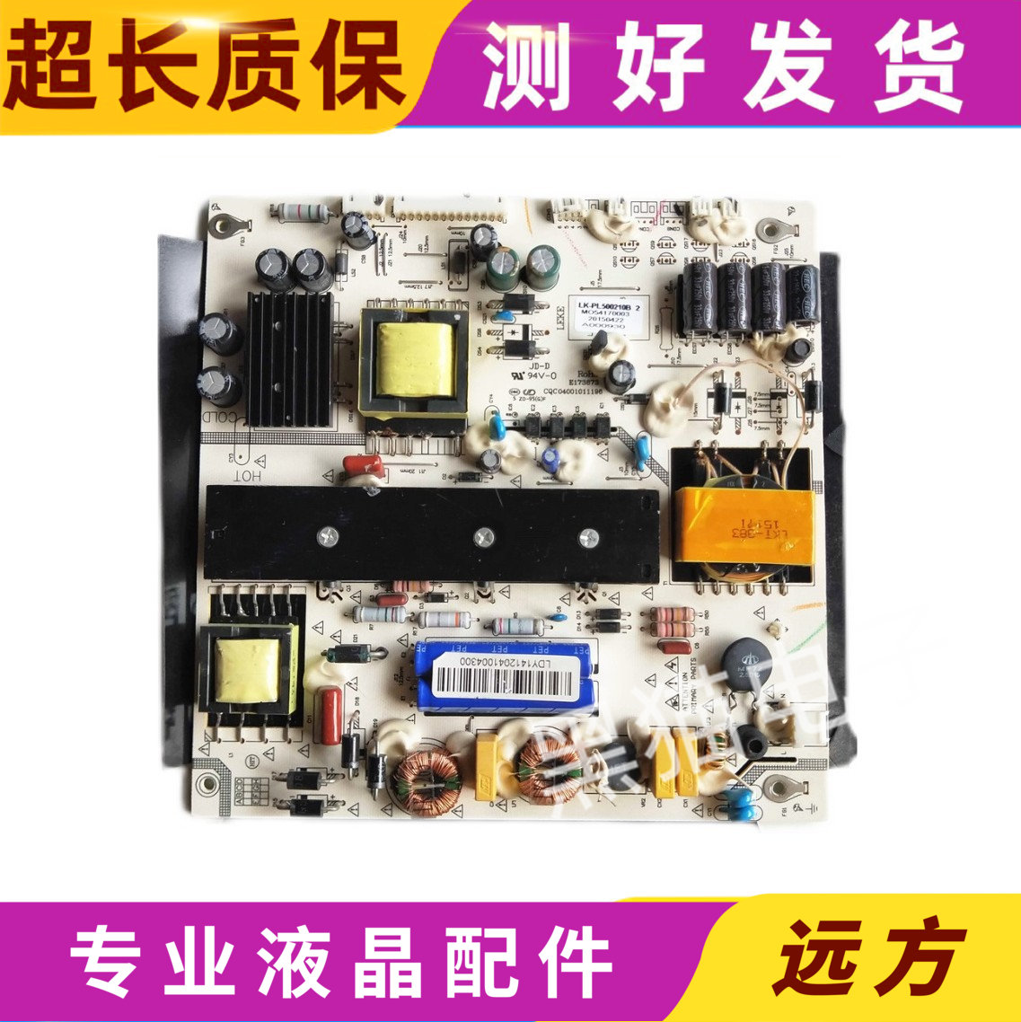 原装PPTV-50P 统帅TS50电源板LK-PL500210B 1 CQC04001011196测好