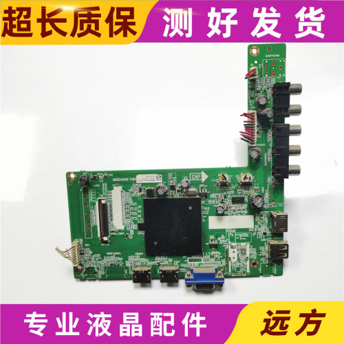 原装海康威视DS-D5043UQ主板MSD3458-T8B 4704-3458T8-A3233K01