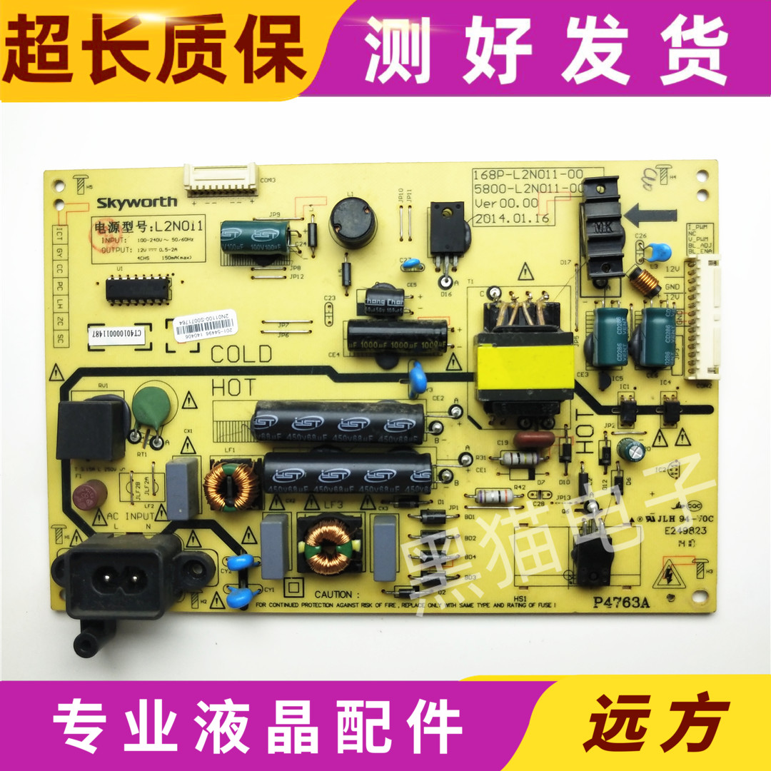 原装 创维32E510E电源板5800-L2N011-0000/0010 168P-L2N011-00