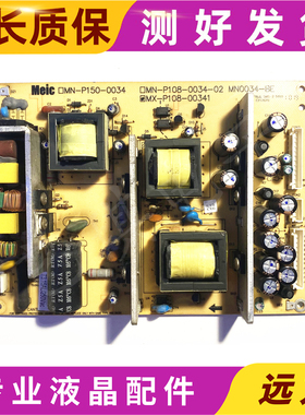 组装机通用电源板 MX-P108-00341 MX-P108-0034-02 MN-P150-0034