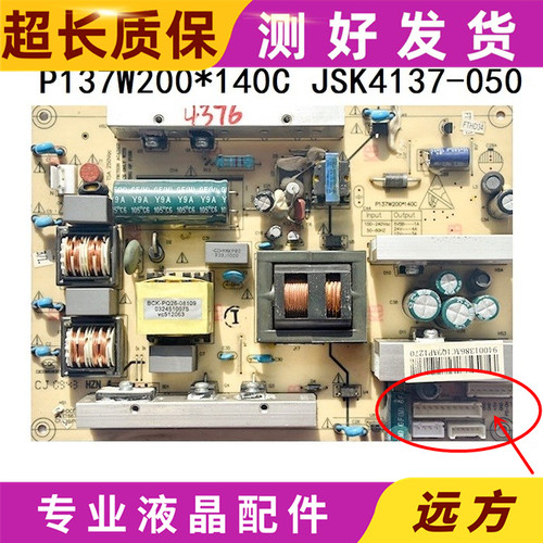 原装海尔P137W200*140C电源板