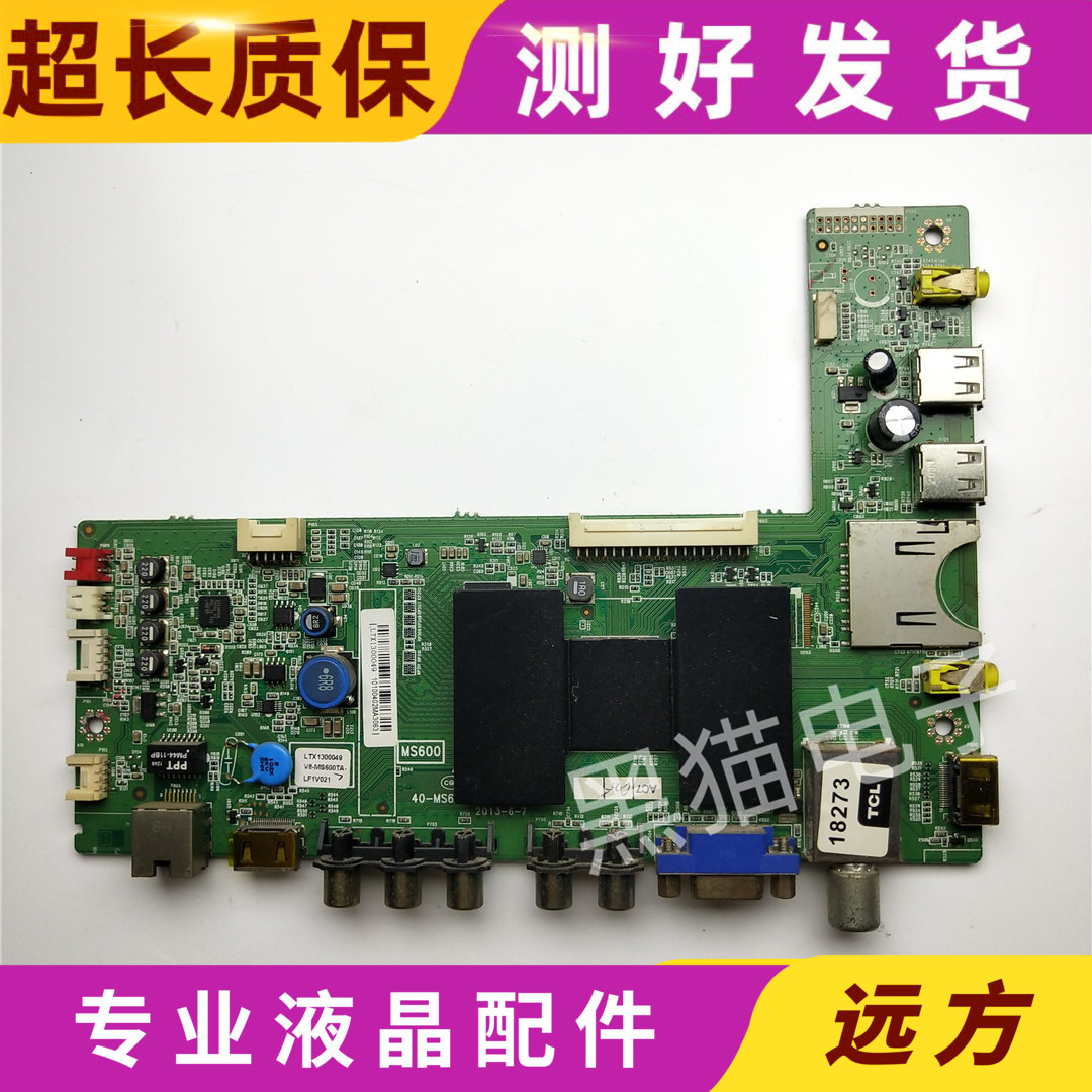 原装TCL L39/42/46F2550/2570/90/E主板 40-F2500A-MAC2HG屏可选