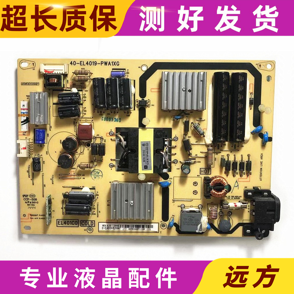 原装TCL40-EL4019-PWA1XG电源板