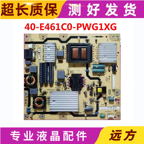 电源板40-E461C6-PWE1XG/PE461C0