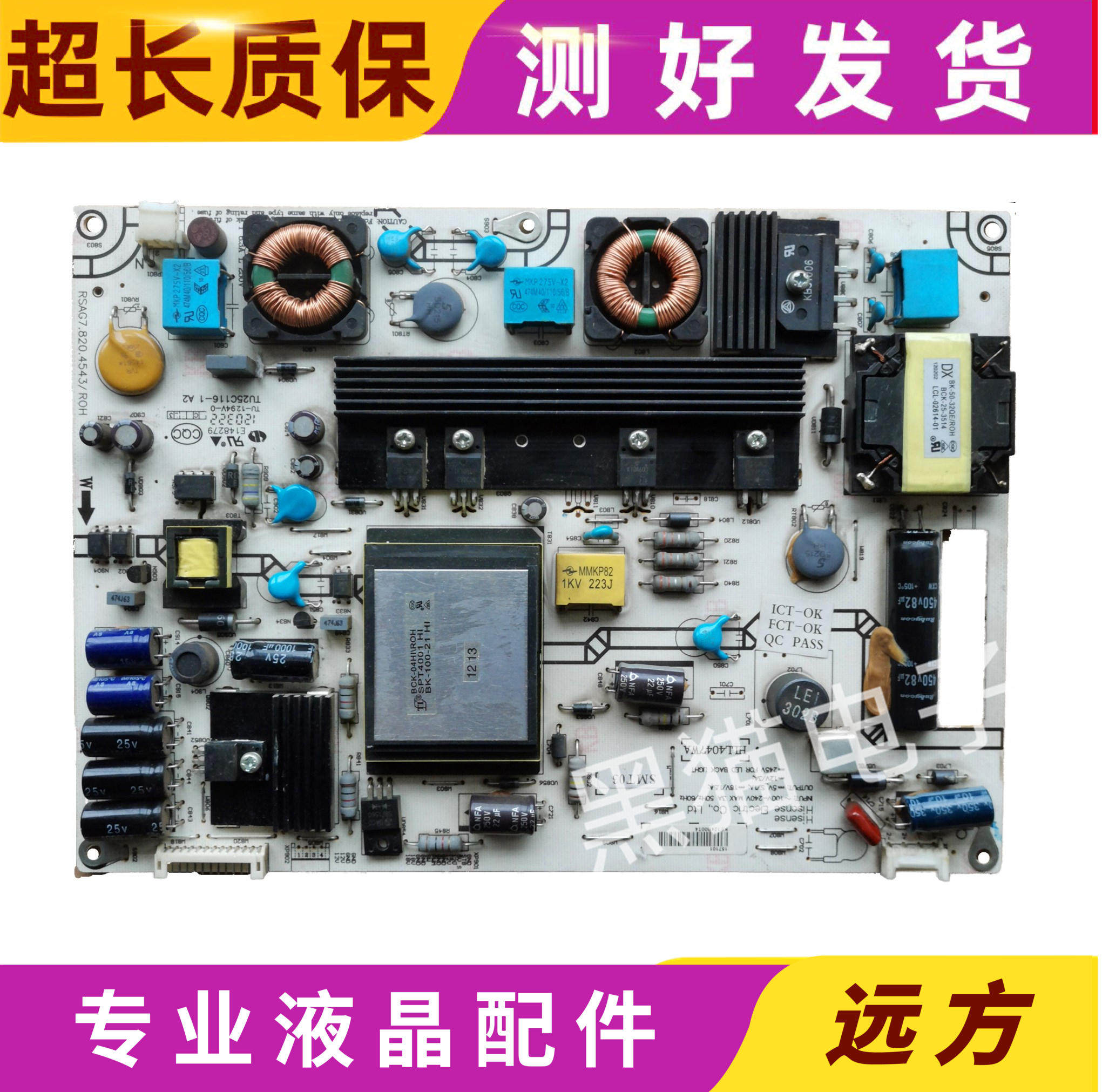 原装 海信LED42K316液晶电视机配件电源板 RSAG7.820.4543 ROH