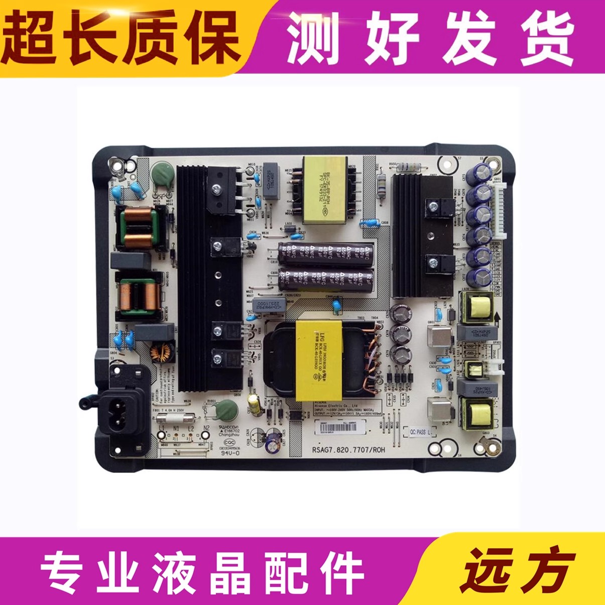 原装海信RSAG7.820.7707电源板
