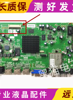 原装 创维32E700S 主板5800-A8R900-0P20 配屏REL320LH-D000